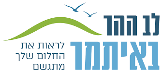 לב ההר באיתמר